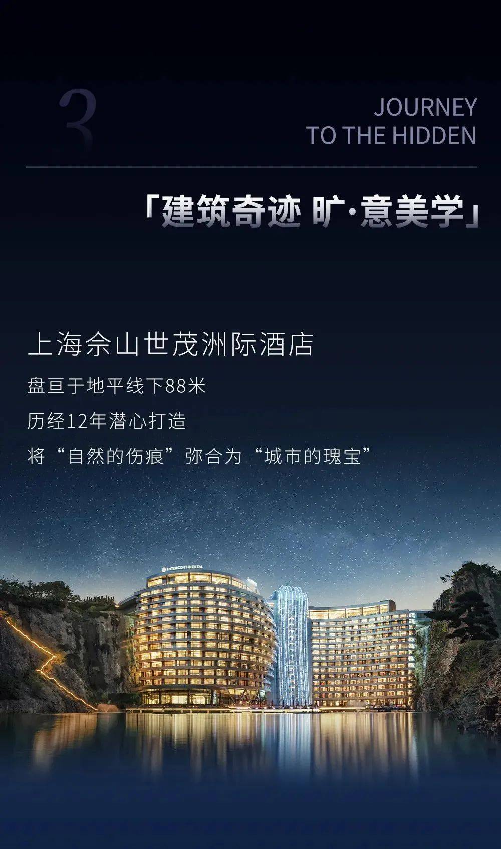 休闲度假 上海佘山|山海月明 ,一起来佘山世茂洲际酒店追光!