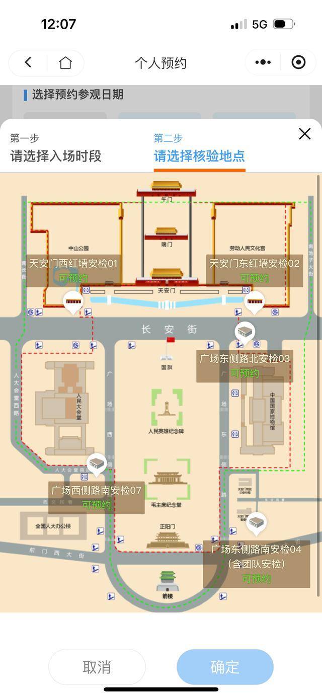 图片[2]-今起预约国庆节天安门观升旗仪式，入场4个时间段可选-华闻时空