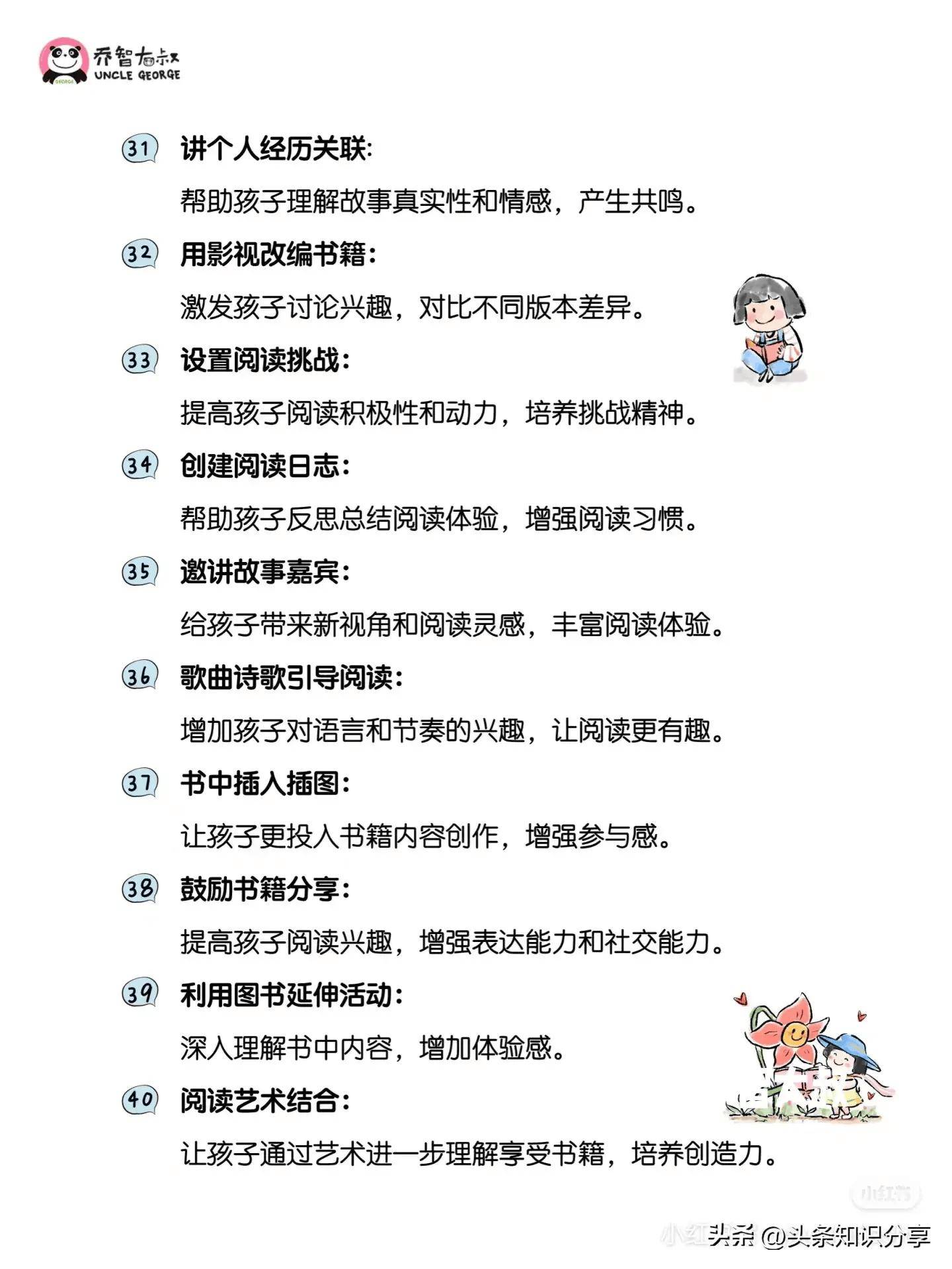 让孩子爱上阅读的100种方法 !