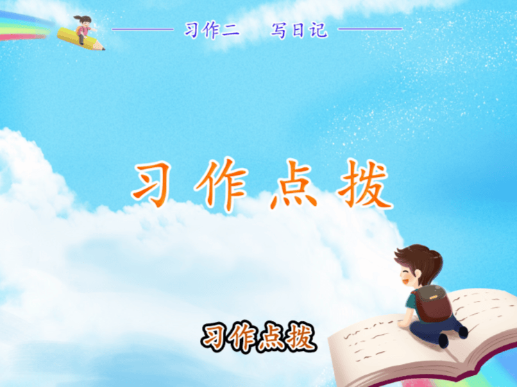 写日记的日常烦恼…