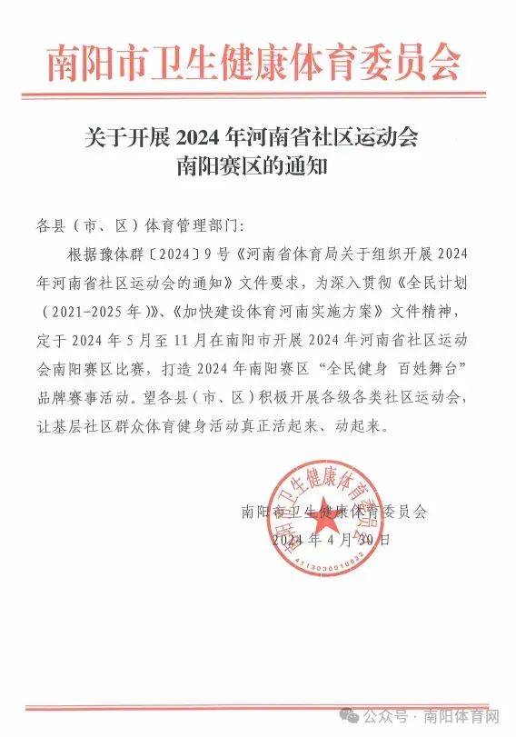 仲景街道办事处东关社区运动会| 2024年河南省社区运动会南阳赛区工作组积极筹备宛城站,促进体育文化交流_居民