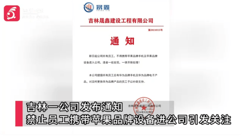 吉林一公司回应禁止员工携带苹果手机进入：不为什么就鼓励换国产，网友：老板给钱换就可以