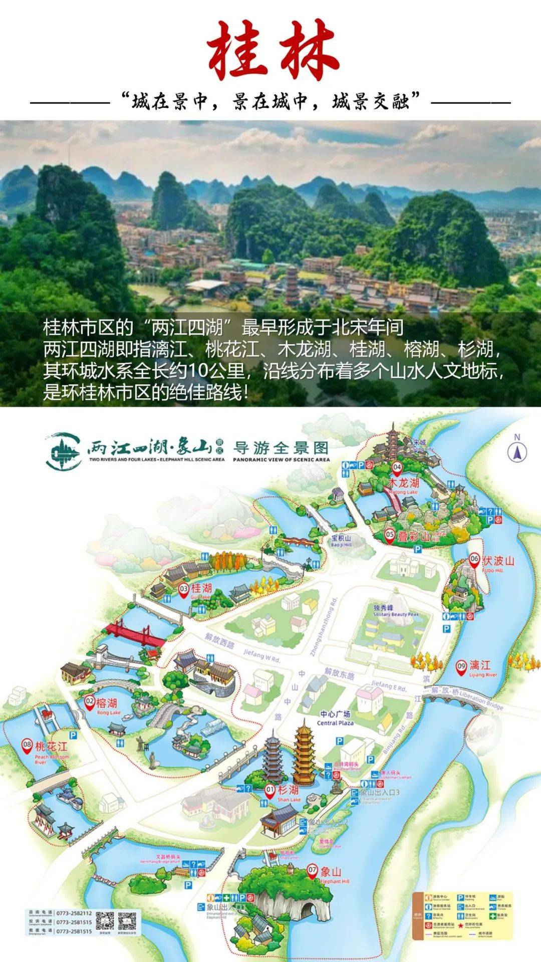 两江四湖路线图图片