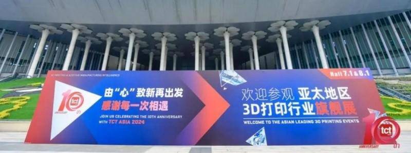 万耀企龙战略投资新之联伊丽斯旗下粉末冶金与先进陶瓷展会丨双强协同官宣TCT深圳展2025年强势回归