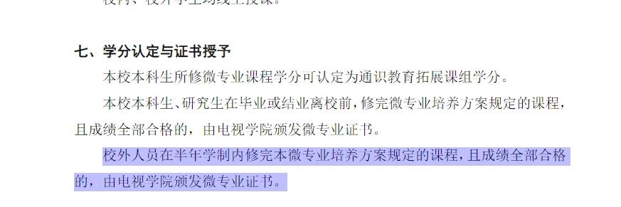 新闻多一度|不发学位的高校微专业，为何受上班族青睐？