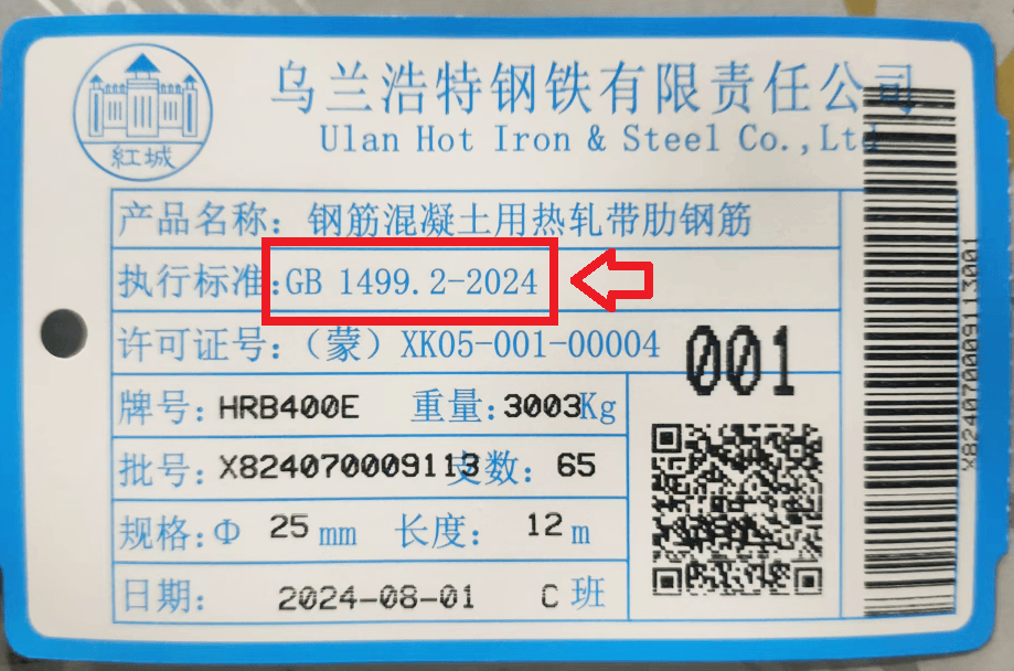 9月25日起,钢筋进场验收认准新国标!