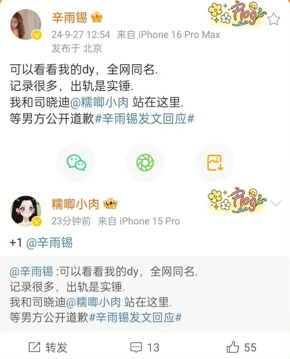 德云社秦霄贤出轨睡粉