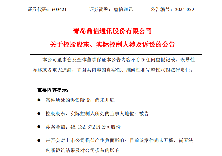 A股公司实控人，被前妻告了！索要超2亿元股份