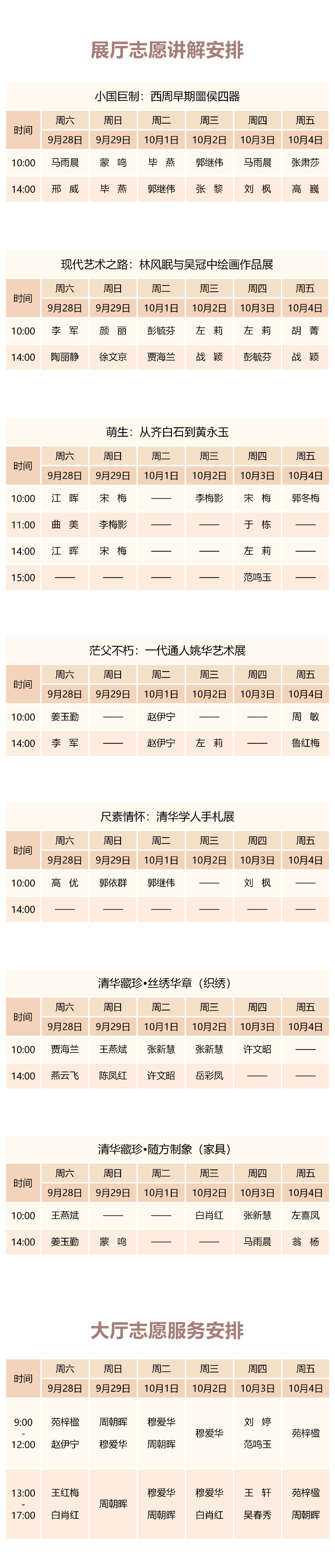 2024年9月27日清华大学艺术博物馆购票方式 请扫描下方二维码进入