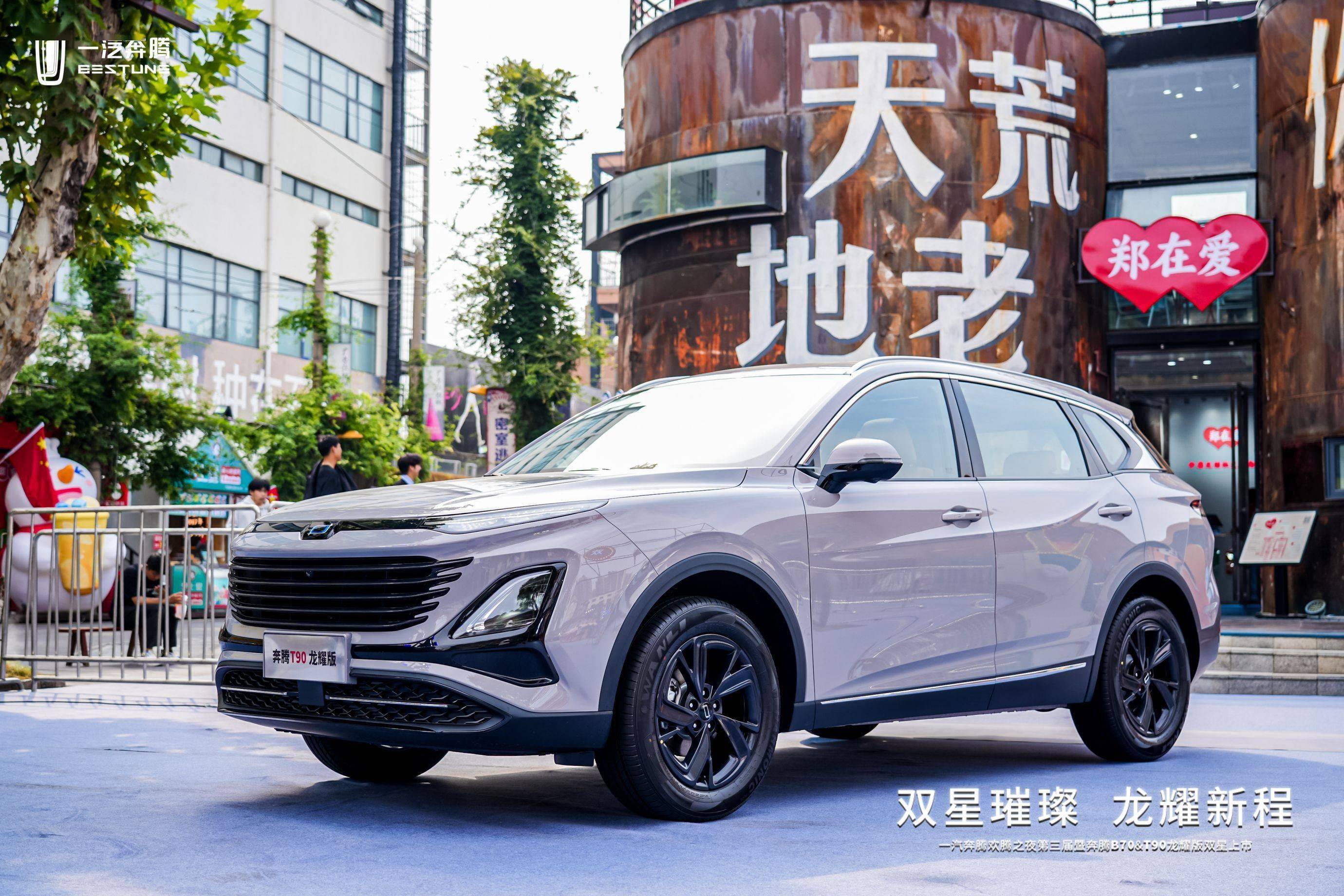 一汽奔腾b70/t90双车上市 售价9.88万元起