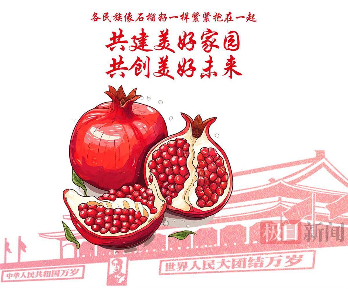 石榴花开,籽籽同心,新疆小伙玉苏普江荣膺"全国民族团结进步模范个人"