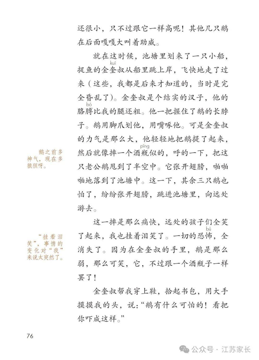 大牛和娘芦苇荡原文