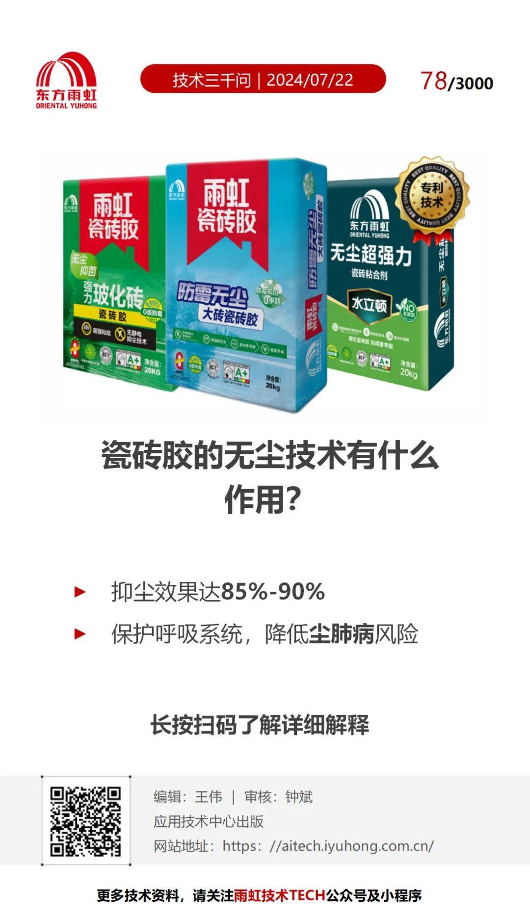 【聚焦】瓷砖胶品类细分赛道东方雨虹何以全国领跑？(图2)