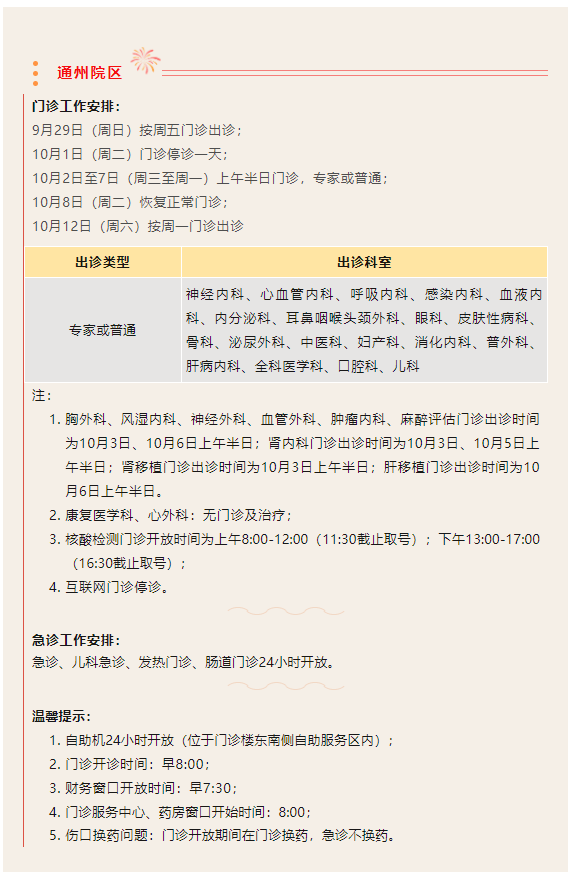 首都医科大学附属友谊医院陪诊师的工作内容	医院跑腿收费标准一站式解决您就医号贩子挂号电话_挂号无需排队，直接找我们的简单介绍