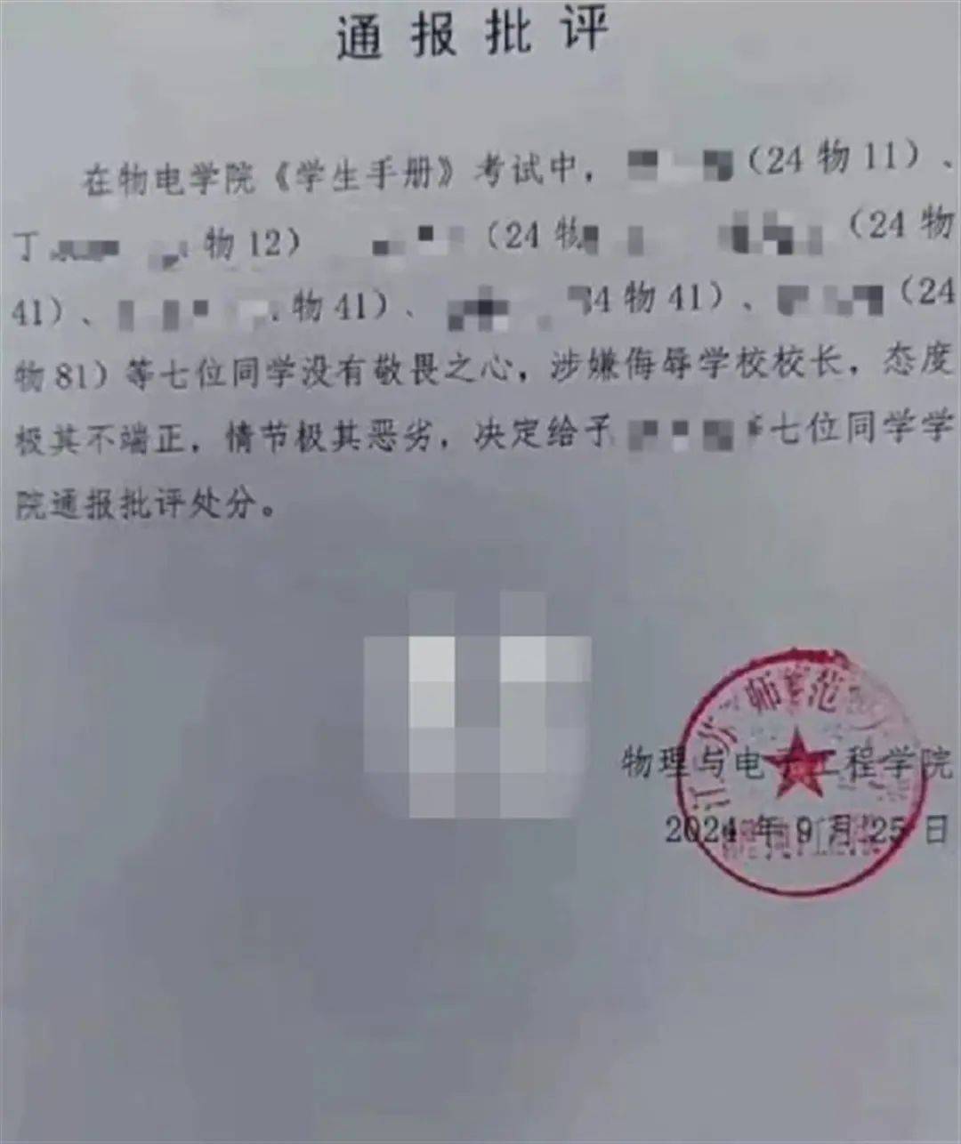 大学新生答错首任校长名被通报？校方回应