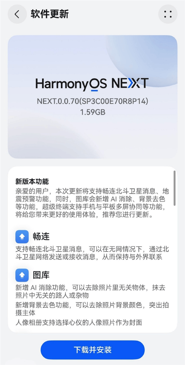 涵盖华为Mate 60、Pura 70等机型！鸿蒙HarmonyOS NEXT 0.0.70 Beta版开始推送