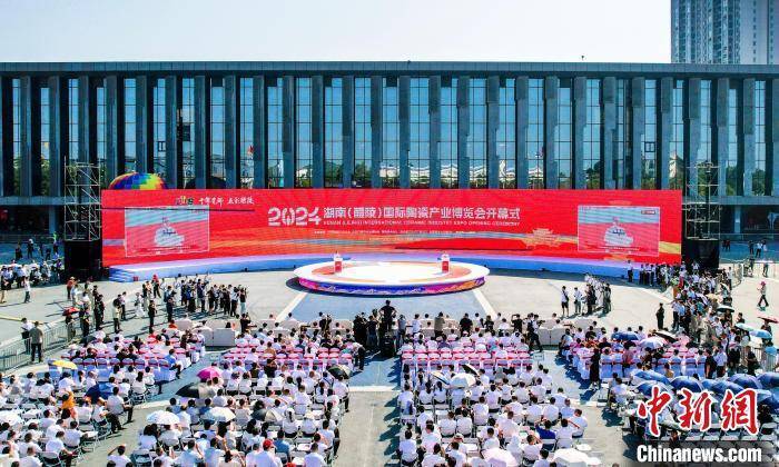 2024湖南(醴陵)国际陶瓷产业博览会开幕