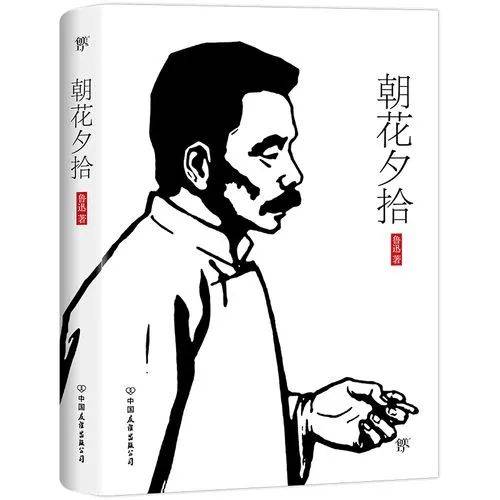 初中语文《朝花夕拾》名著导读