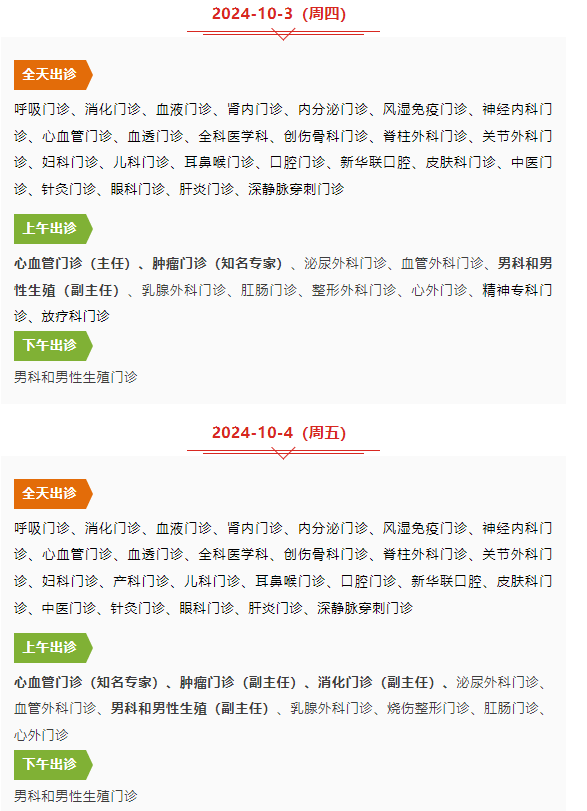 涉通州,北京多家医院国庆节假期门急诊安排公布_广安门_全院_望京医院