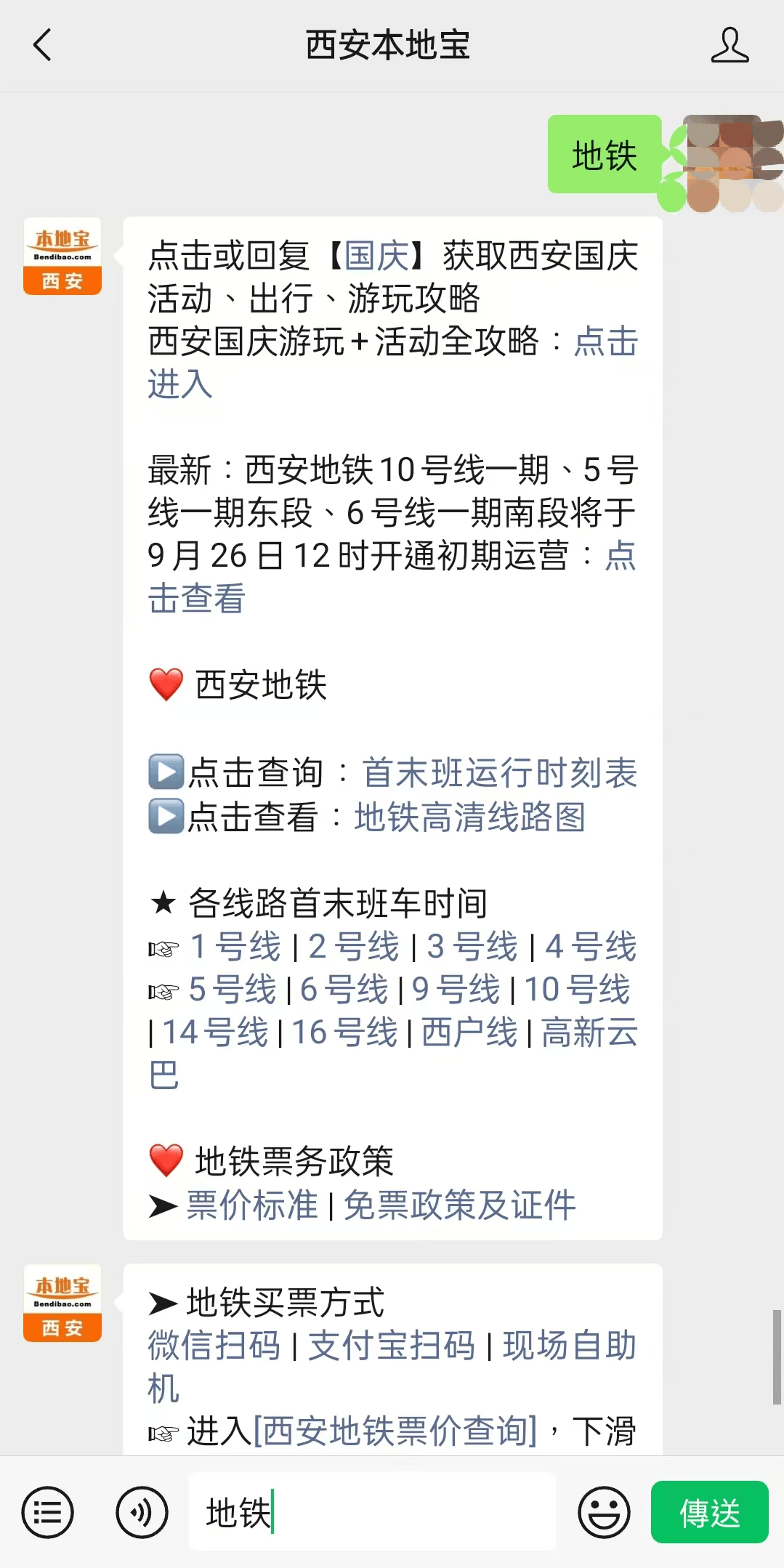 西安地铁5号线/6号线/10号线运营时间表