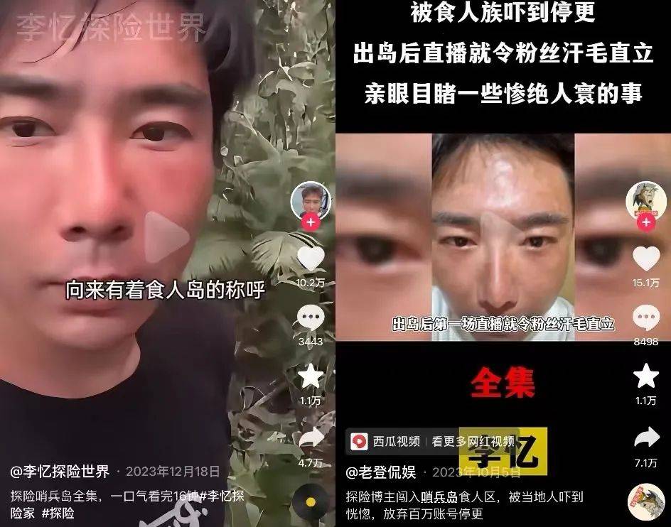 将原始人带到直播间的,是全网粉丝超千万的探险博主"李忆(探险家)".