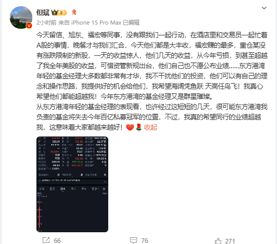 但斌：同事在A股上几天收益，超过了我全年美股收益