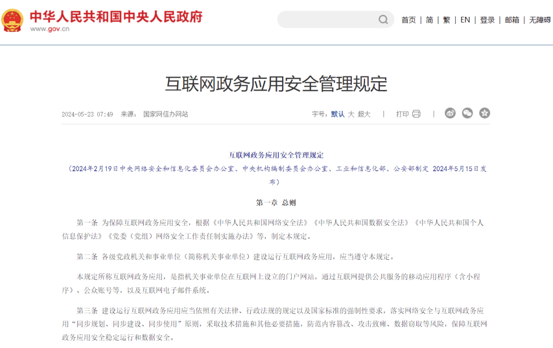 互联网政务应用网络和数据安全如何落地?_管理_数据库_进行
