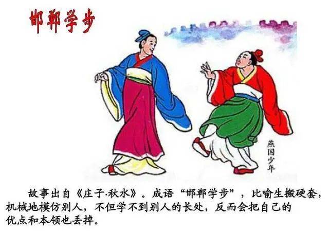 邯郸学步的拼音 来自搜狐网