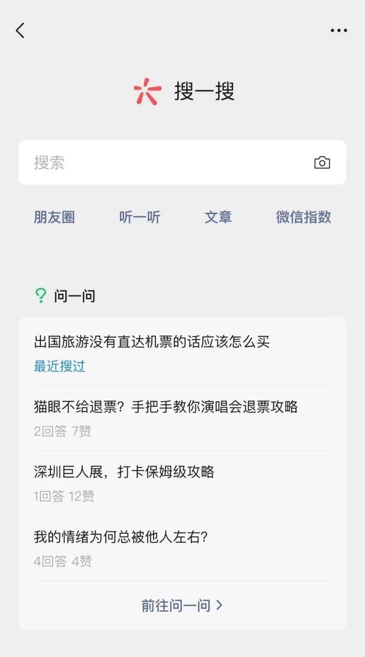 微信版知乎，不愿做下一个百度知道