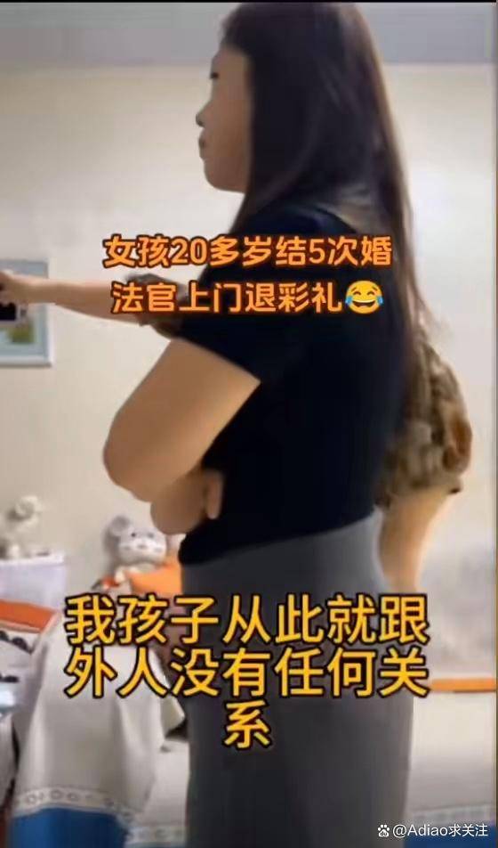 原創(chuàng)新婚第二天就“跑路”，20多歲女孩結過5次婚，法官上門退彩禮