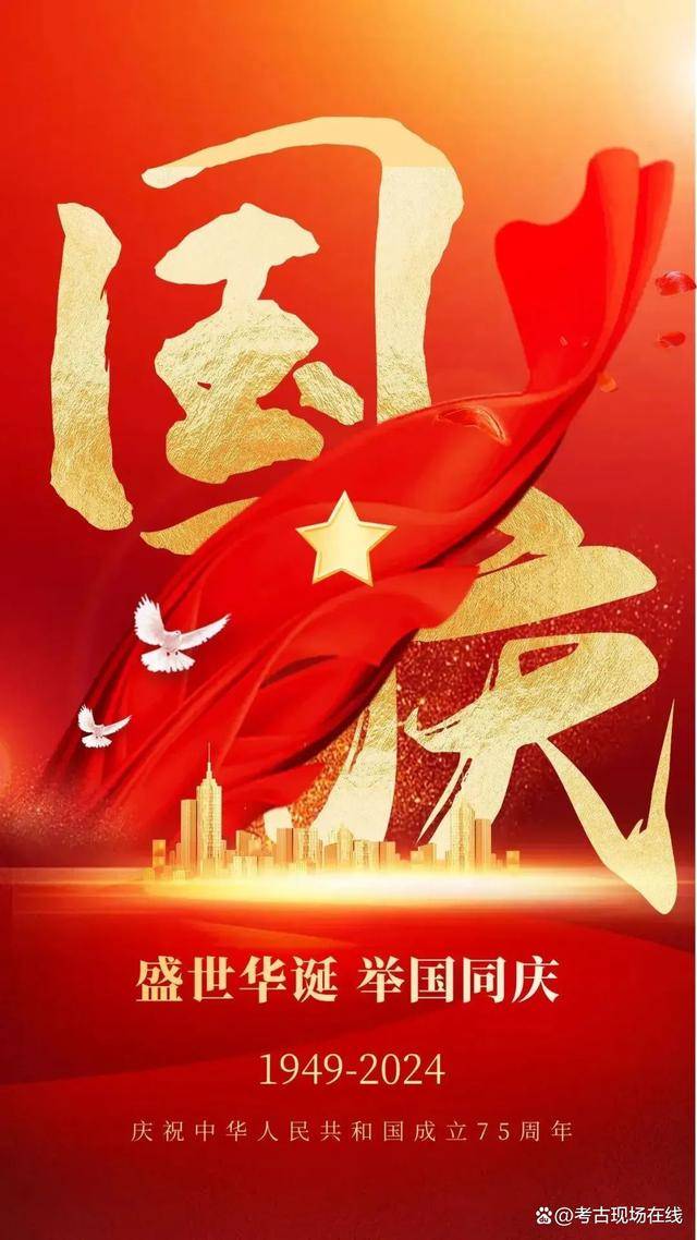 2024年最新十一国庆节祝福语图片