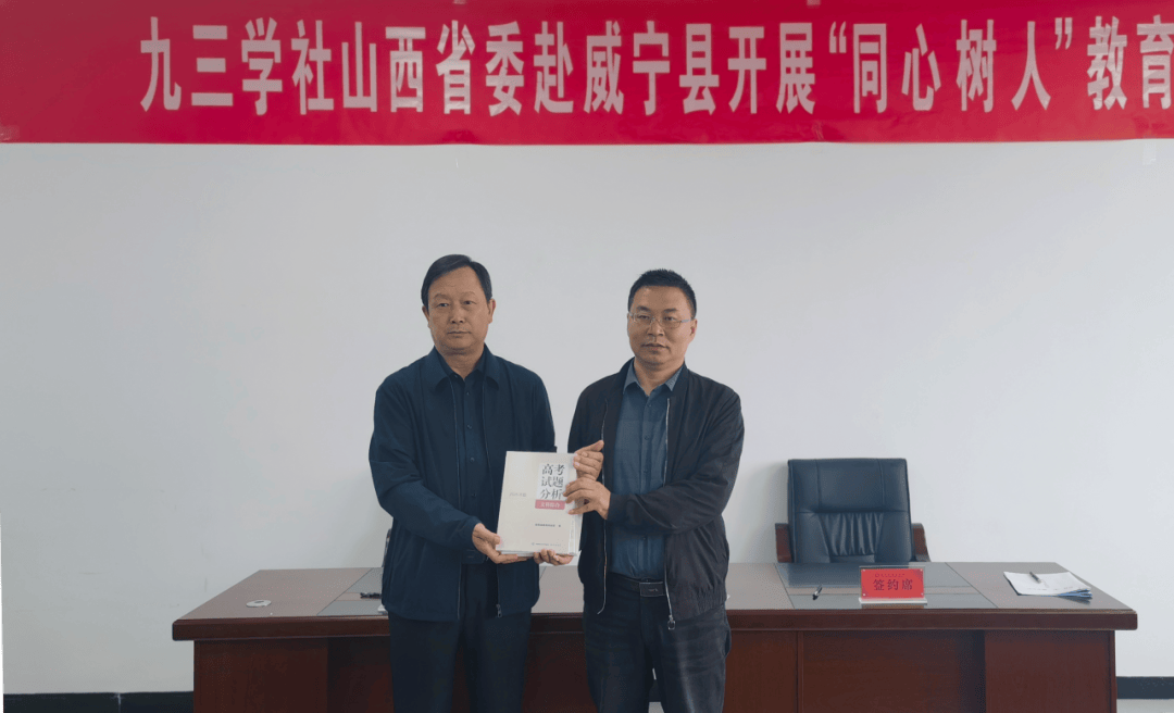 张杨管校长给威宁七中赠送了学校管理和2025年版《高考试题分析》