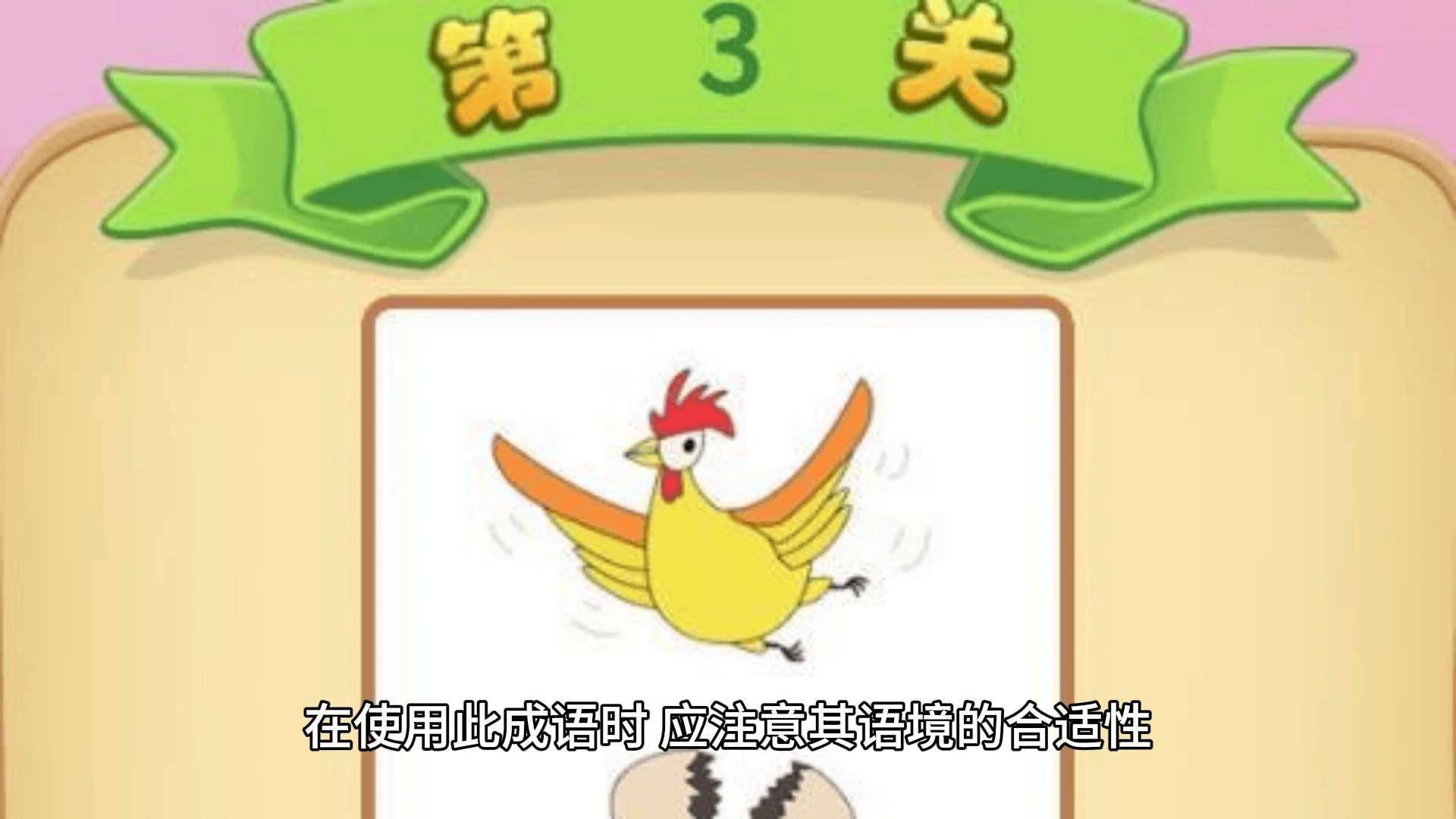 鸡飞蛋打~两头落空，一无所得，因行动鲁莽而招致损失，得..._搜狐网