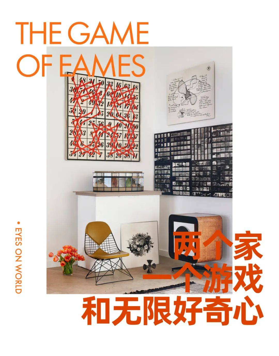 设计师最爱的设计师，找到了他们的新居所_Eames_夫妇_埃姆斯