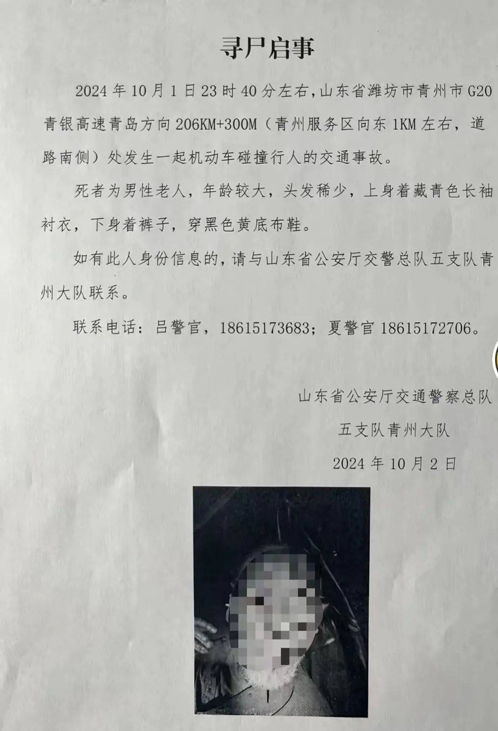 青州寻尸公告