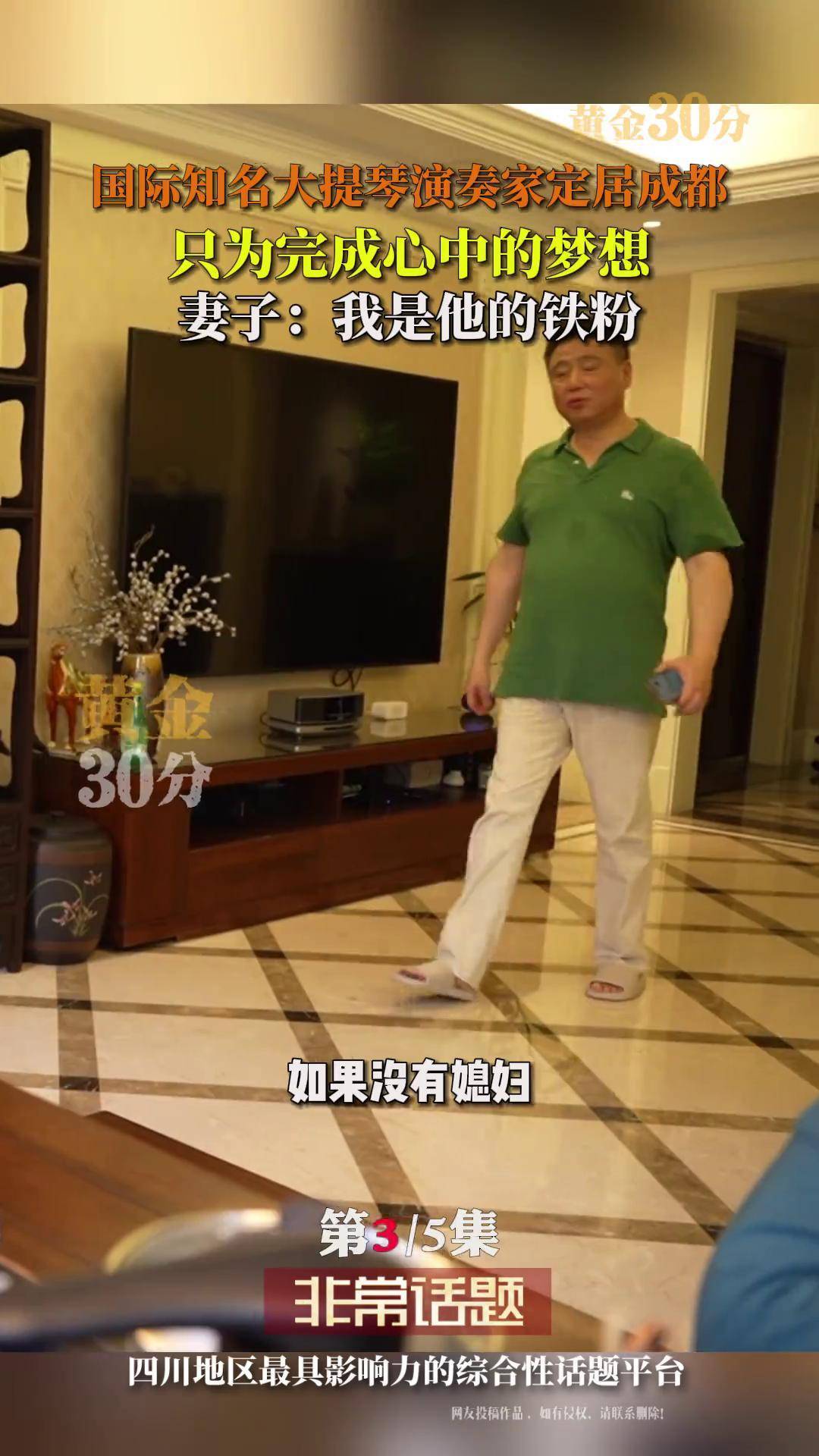 妻子:我是他的铁粉 音乐 教授大提琴