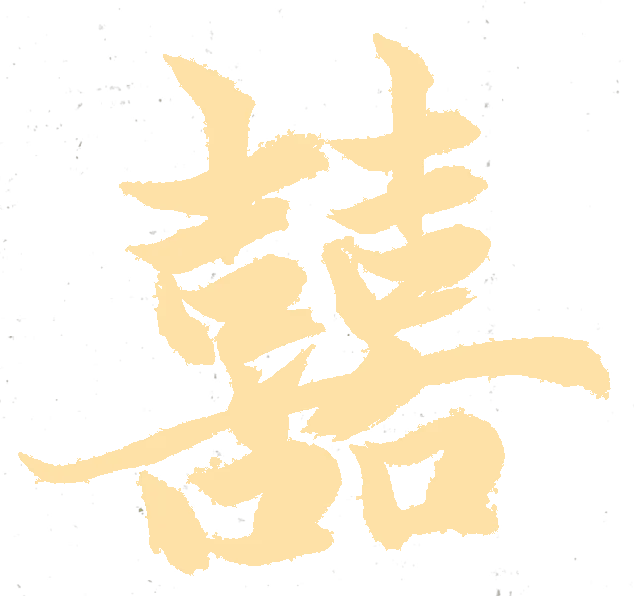 "囍"结良缘,一场太湖南畔的中式浪漫
