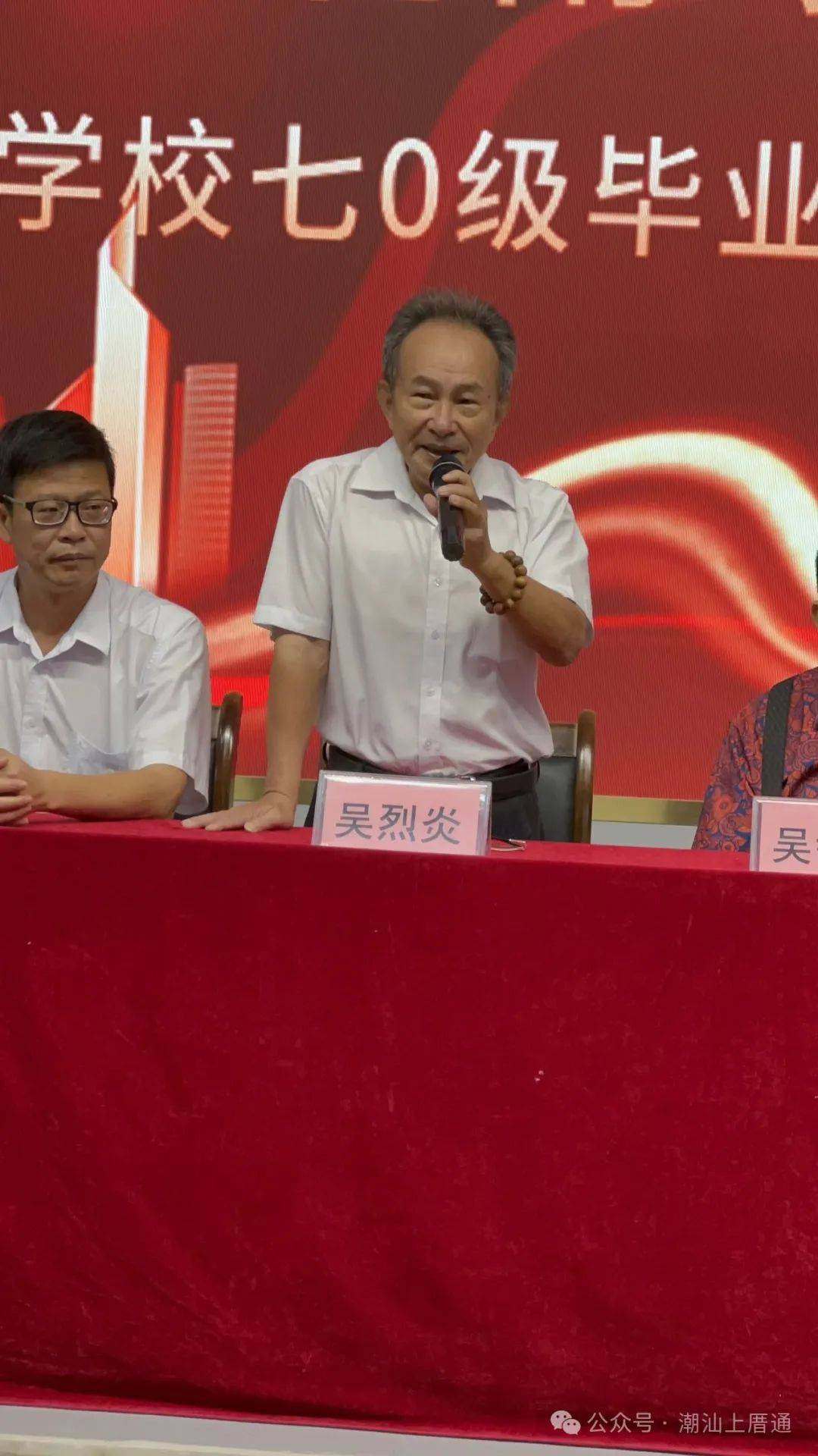 举办同学会.