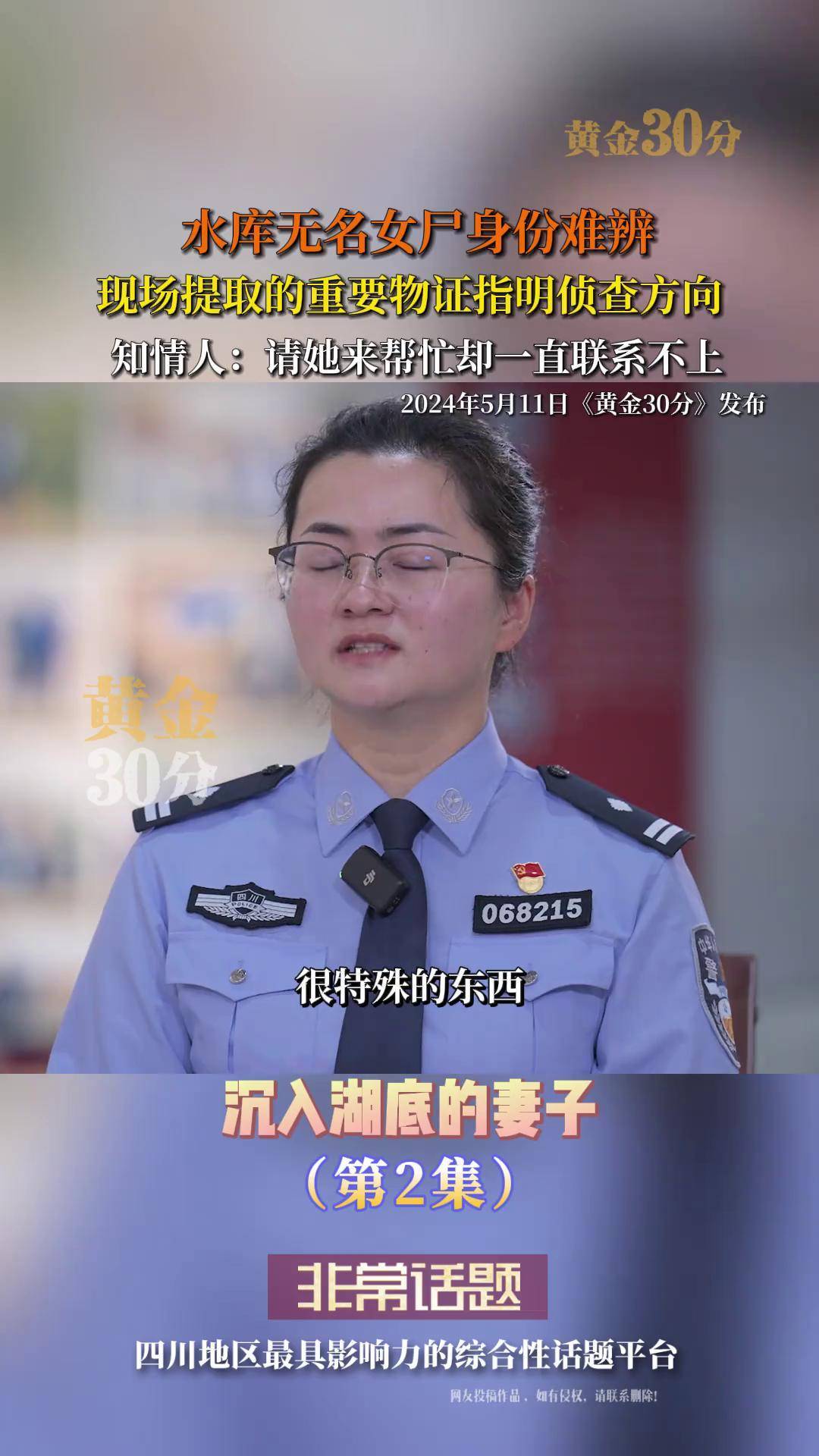 水库发现17岁女尸图片