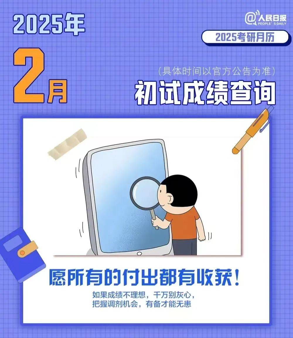 最新发布!山东师范大学2025年硕士研究生招生专业目录