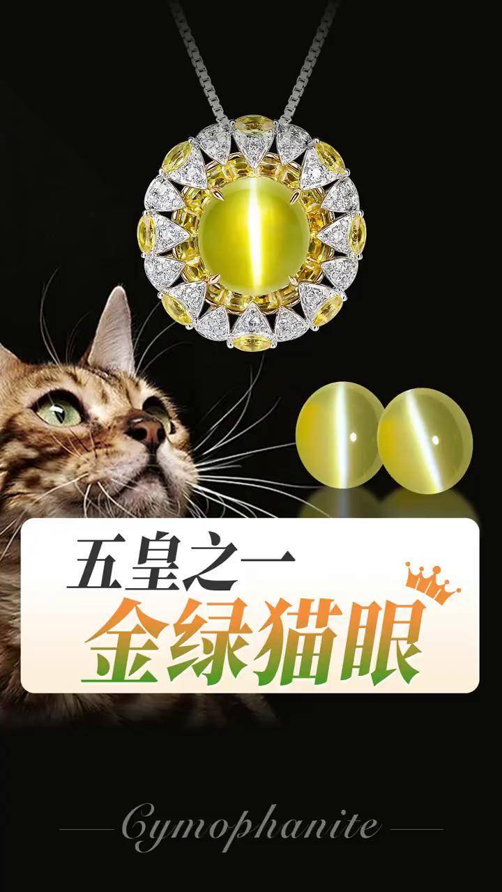 金绿猫眼石 顶级图片