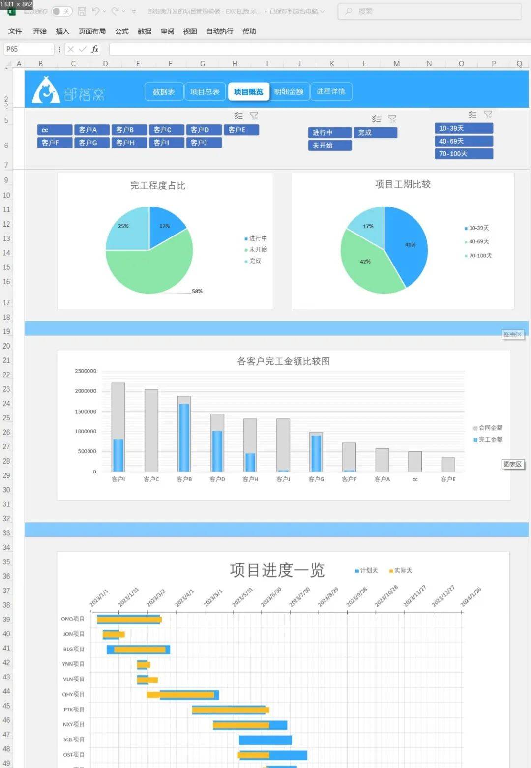 Excel画进度条图片