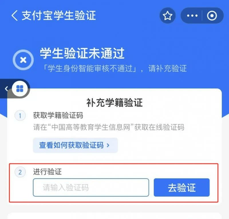 学籍在线验证码无效怎么回事