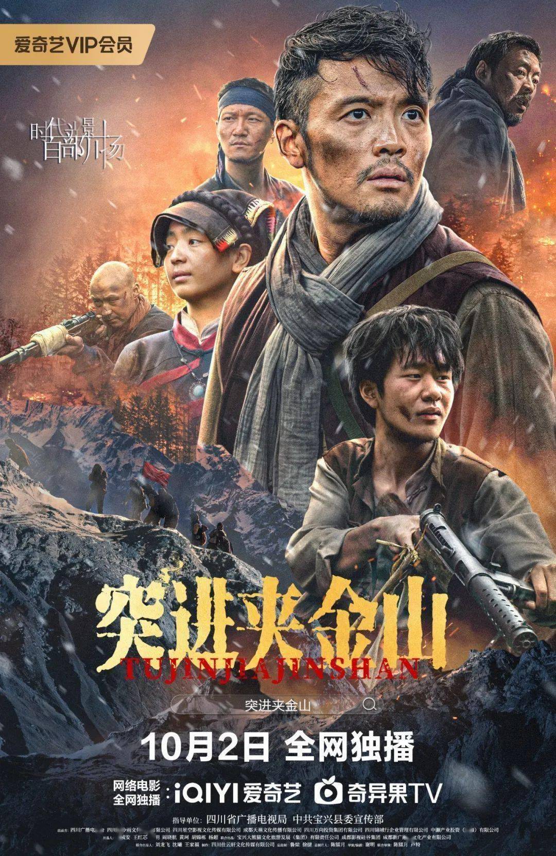 时代光影 百部川扬|《突进夹金山》影评