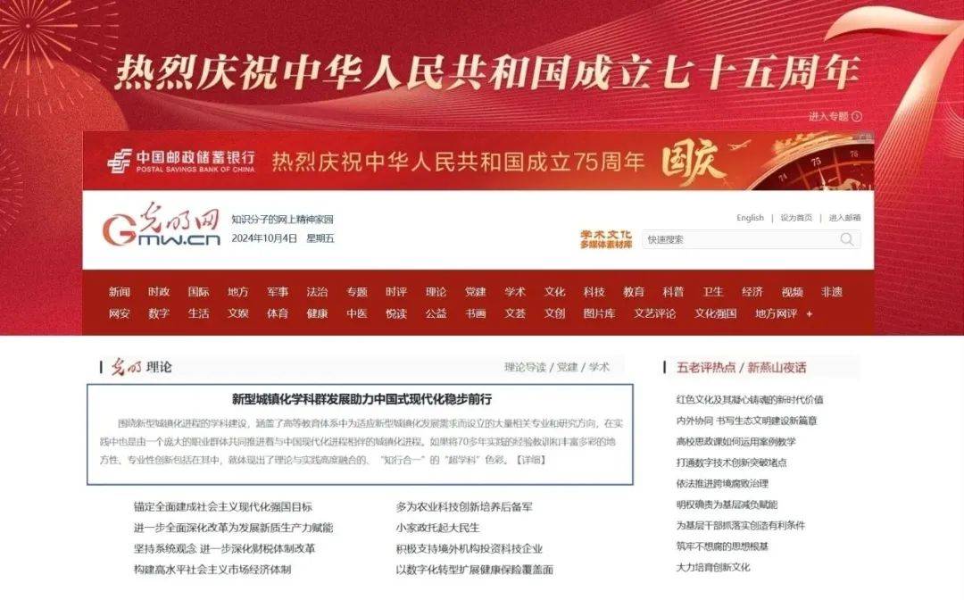 尹稚副监事长光明网撰文:新型城镇化学科群发展助力中国式现代化稳步