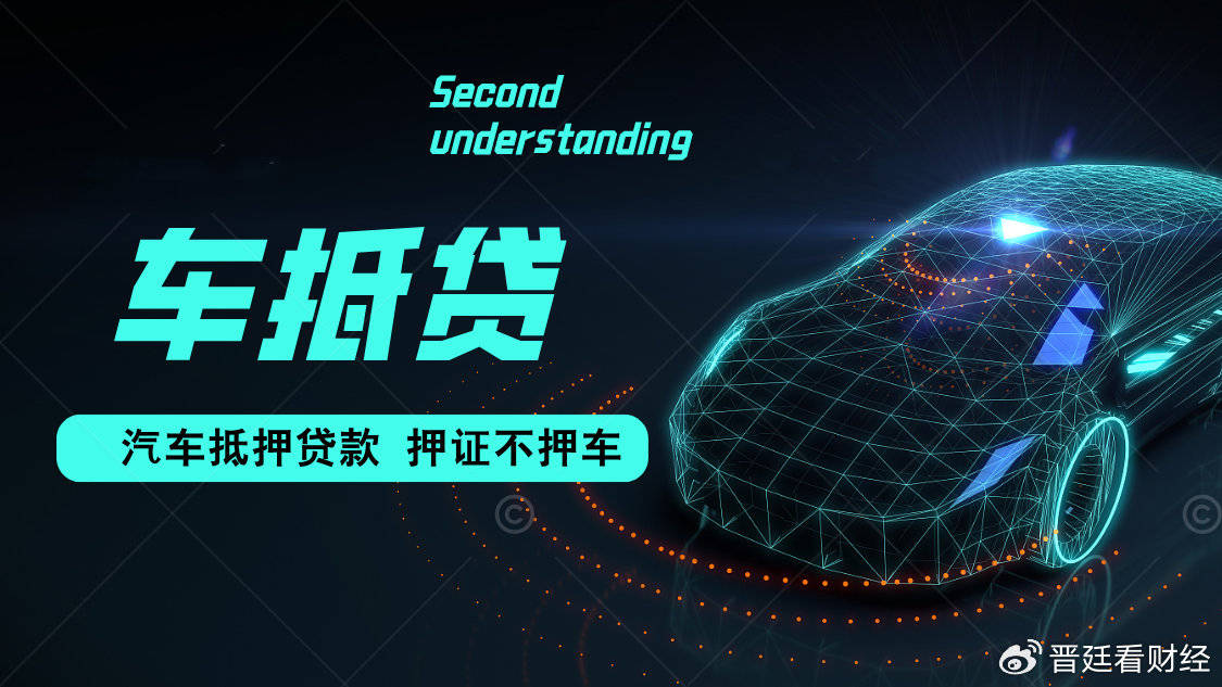 征信花了，该如何申请汽车抵押贷款？