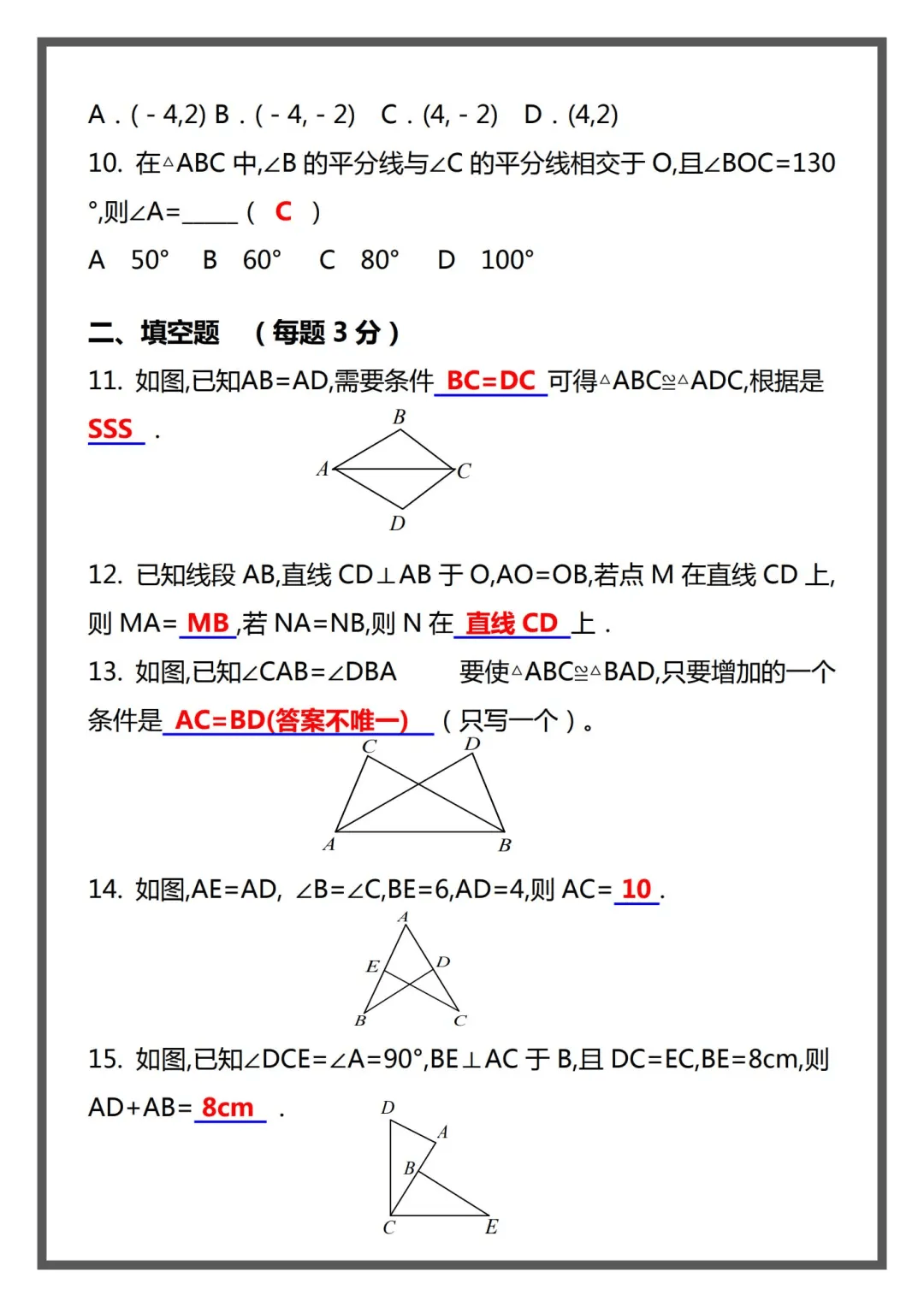 【初中数学】第一次月考过关检测题(附答案)!初二必看!