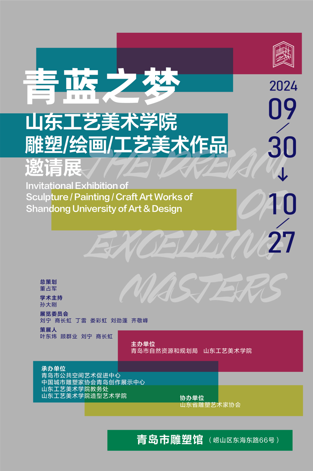 中国城市雕塑家协会青岛创作展示中心