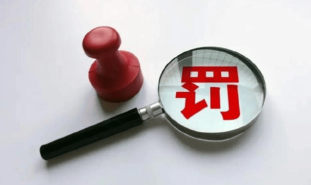 发改委:不能乱罚款乱检查乱查封:不能乱罚款、乱检查、乱查封!国家发改委重磅发声_政策_房地产市场_企业