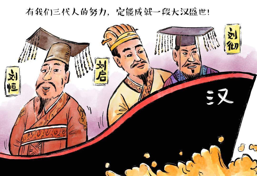 文景之治漫画图片